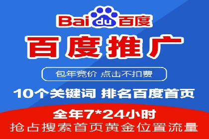 百度包年竞价实战：行业领先企业的推广策略